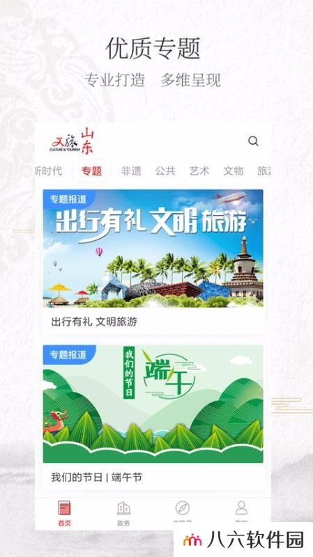 文旅山东app下载安装_文旅山东手机版下载v2.1.0