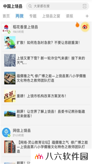 中国上饶县app下载_中国上饶县手机版下载v1.0.2