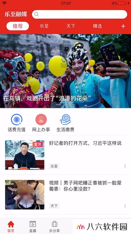 乐至融媒app下载安装_乐至融媒安卓版下载v1.0.0