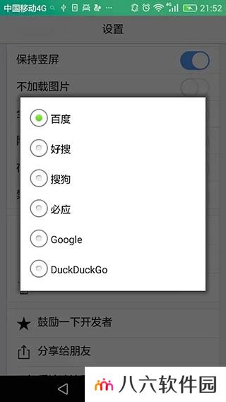 Duckduckgo搜索引擎