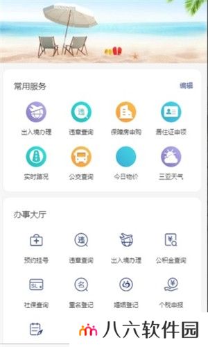 三亚发布app下载安装_三亚发布安卓版下载v1.0.7