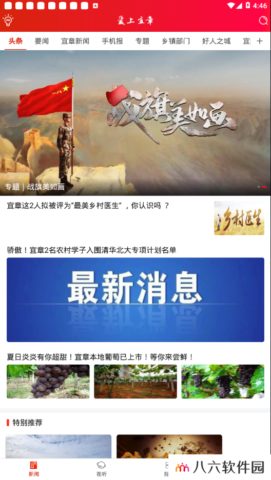 爱上宜章最新版app下载安装-爱上宜章(在线阅读)最新版本地新闻客户端v1.0