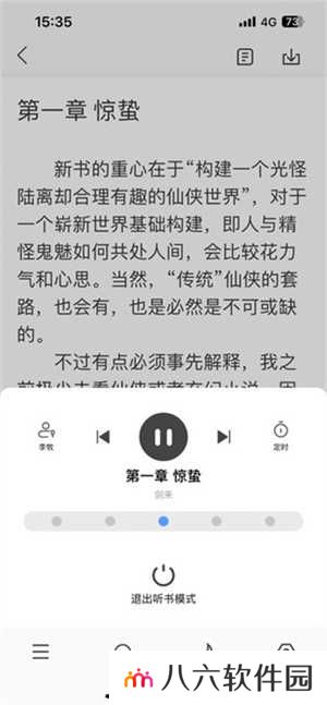 笔趣阁使用教程截图2