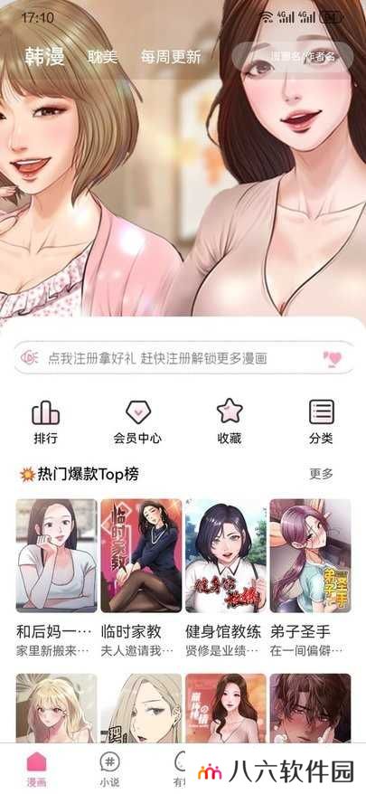 妖精漫画app下载