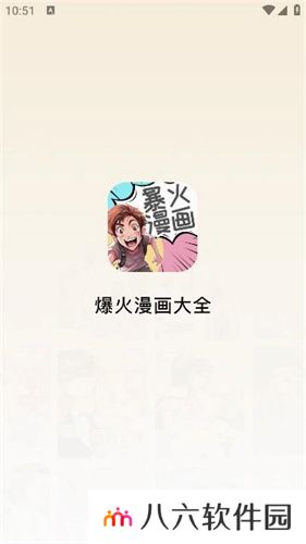 爆火漫画