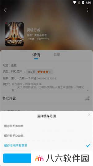 笔趣阁如何免费下载小说截图3