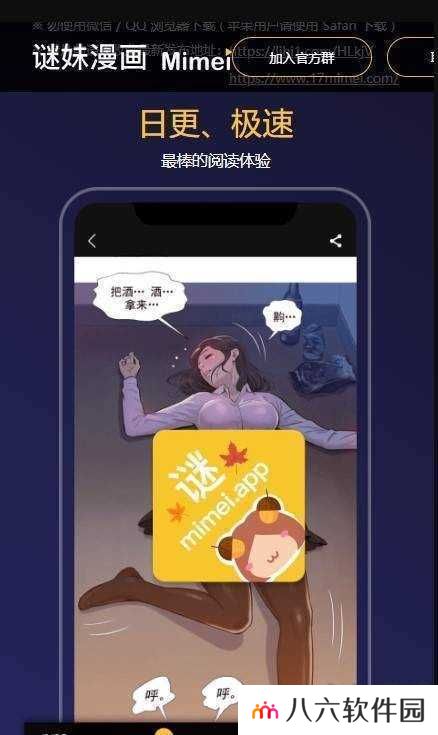 迷妹漫画app免费版