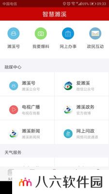 濉溪在线最新版app下载安装_濉溪在线本地新闻资讯最新版下载v1.0.2