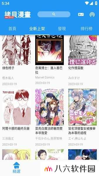 拷贝漫画免费版正版