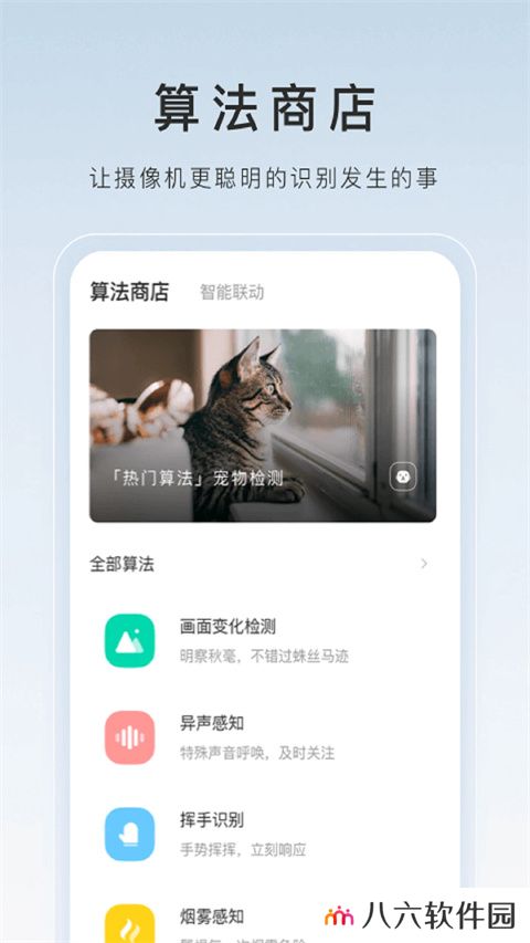 萤石云视频app