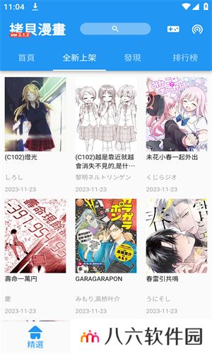 拷贝漫画app官方版