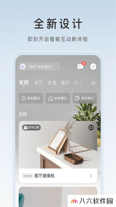 萤石云视频app