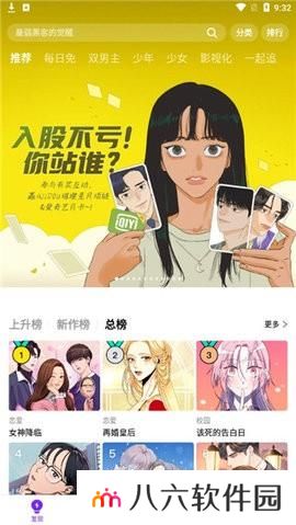 拷贝漫画最新版