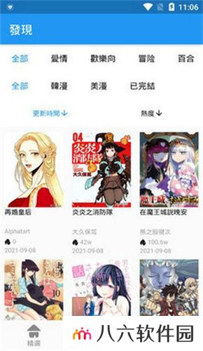 拷贝漫画最新版