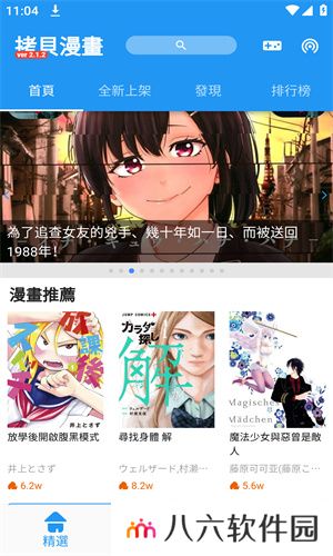 拷贝漫画app官方版