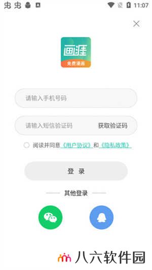 画涯app未删减版怎么使用截图1