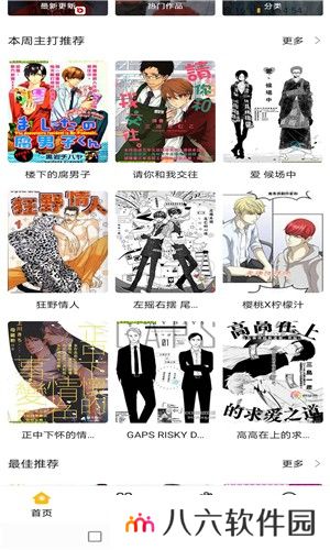 喔喔漫画