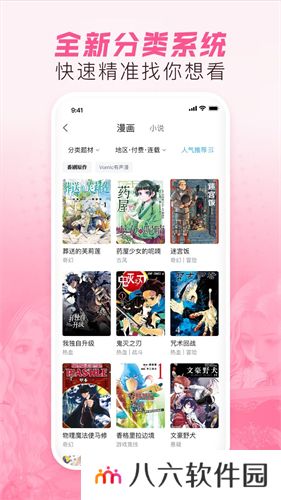 哔哩哔哩漫画免费版