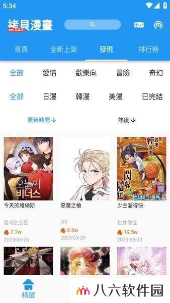 拷贝漫画官方下载