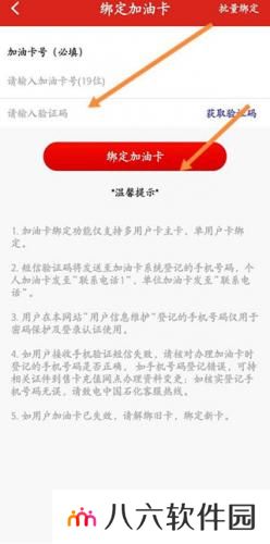 中石化网上营业厅