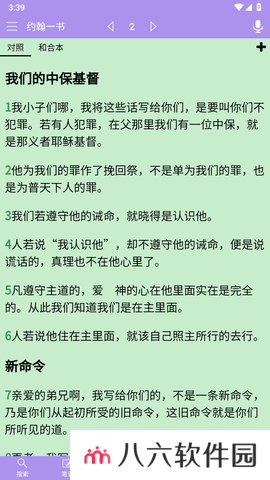 精读圣经免费下载安装华为版本