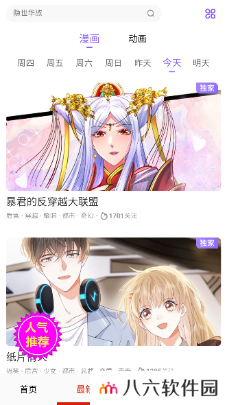 jk漫画app下载头像是粉头发