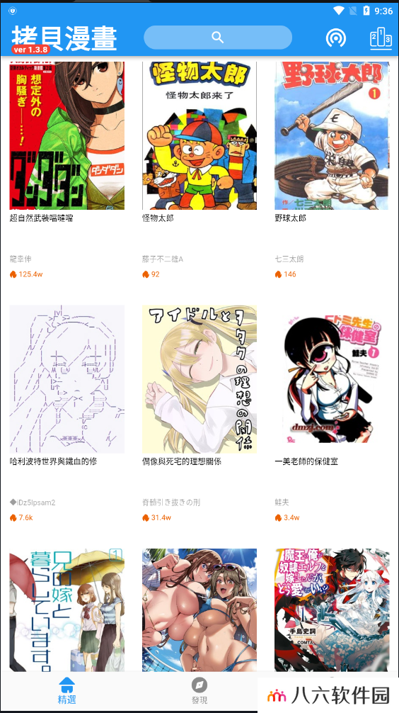 拷贝漫画app正版免费