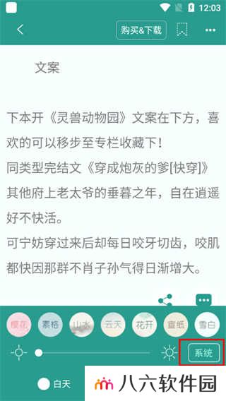 晋江小说app怎么调节亮度5