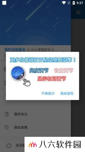 星空壁纸引擎