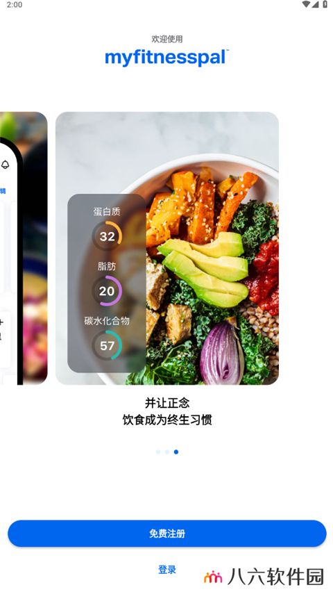 myfitnesspal安卓版