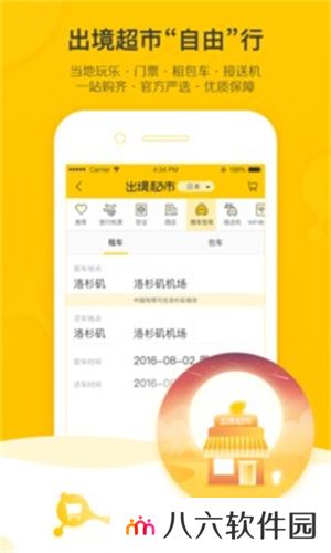 飞猪旅行App