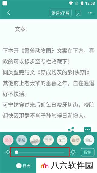 晋江小说app怎么调节亮度4