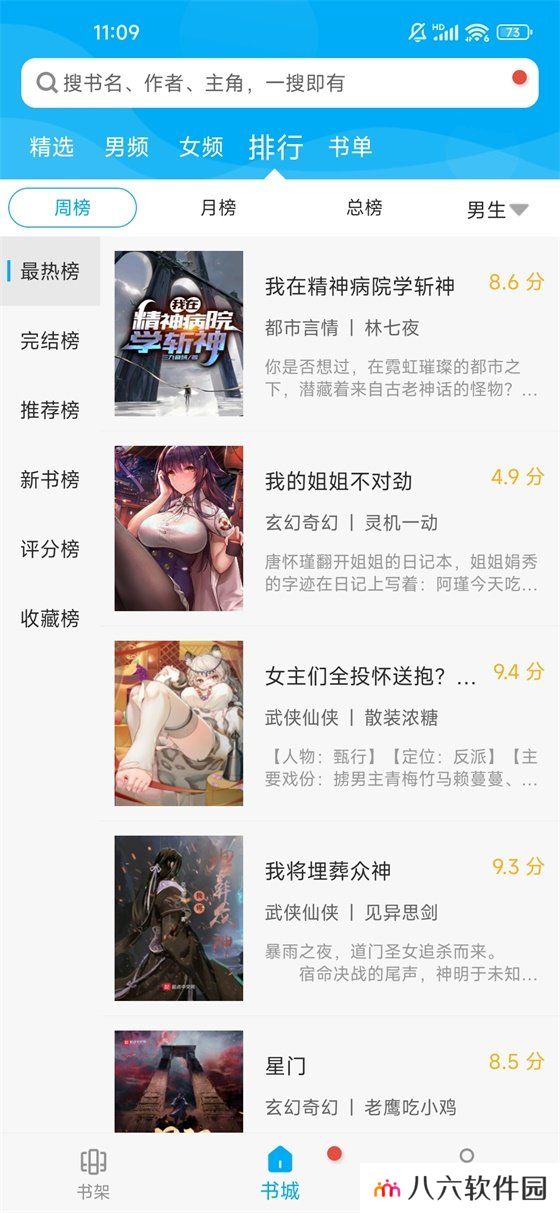 旧版笔趣阁APP官方版