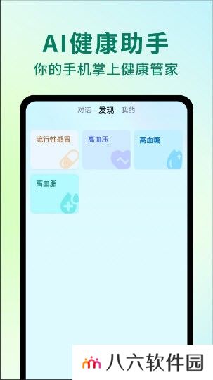 AI健康助手