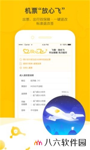 飞猪旅行App