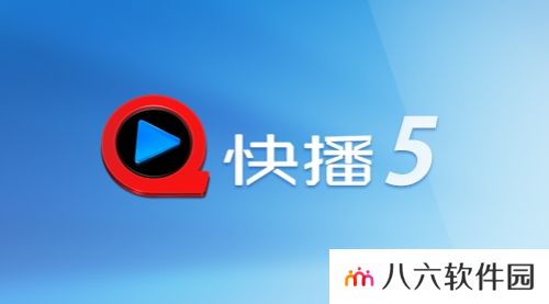 手机快播5.0精简版