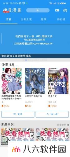 拷贝漫画繁体版