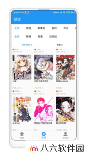 拷贝漫画繁体版