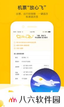 飞猪旅行App