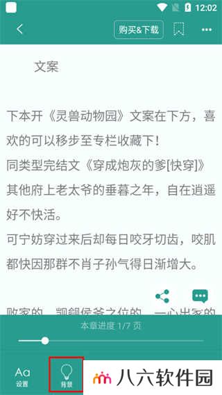 晋江小说app怎么调节亮度3