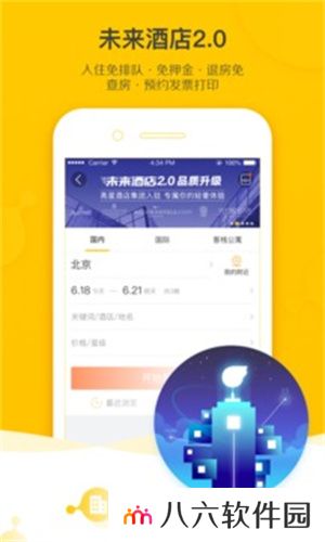 飞猪旅行App