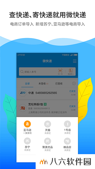 微快递手机版