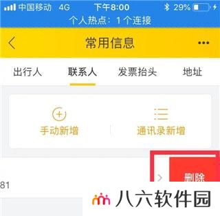 飞猪旅行App