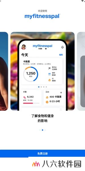 myfitnesspal安卓版