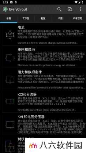 电路模拟器汉化版