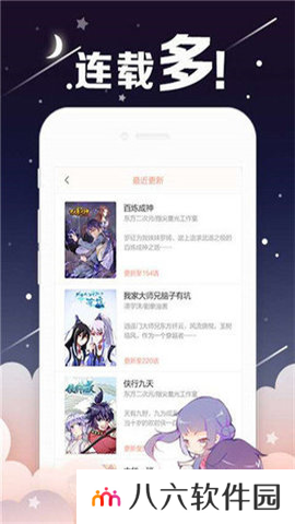 桃桃漫画app