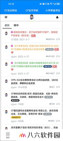 CF活动一键领取助手