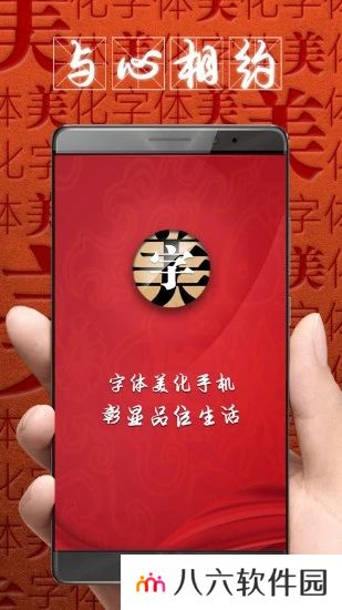 字体美化大师vivo版安装包