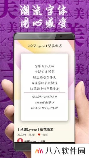 字体美化大师苹果版