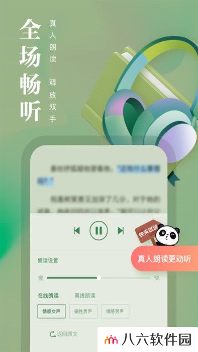 熊猫看书app下载